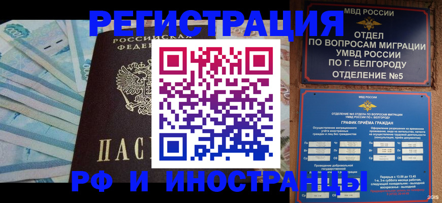 временная регистрация недорого в Тырныаузе