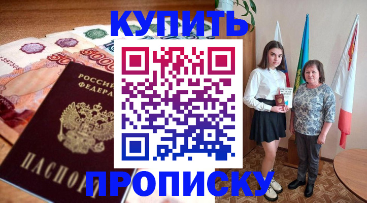 прописка для школы в Тырныаузе